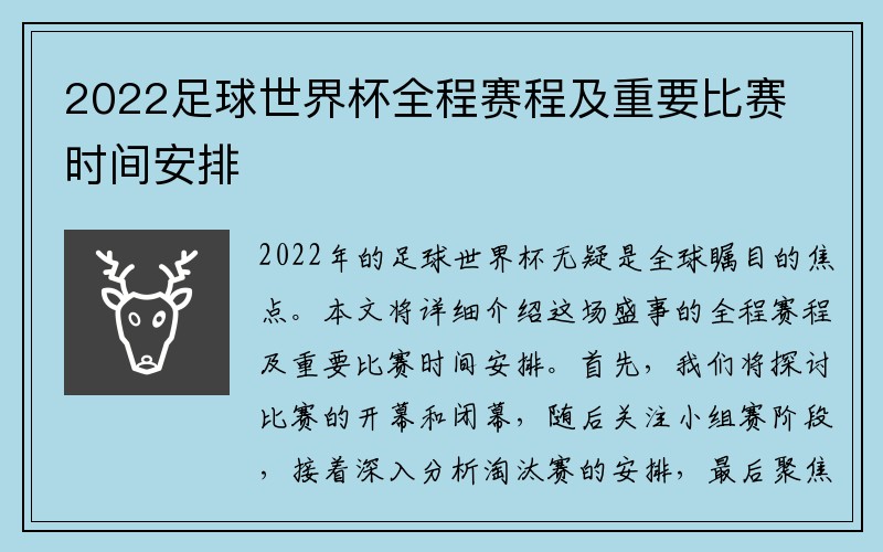 2022足球世界杯全程赛程及重要比赛时间安排